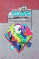 فیزیک دوازدهم گذرنامه رشته ریاضی