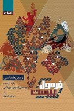 فرمول بیست دزمین شناسی  یازدهم ریاضی و تجربی (جزو رایگان 1000 نکته )