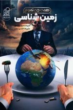 زمین شناسی یازدهم دریافت