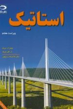 استاتیک ویراست هفتم