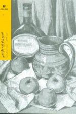 اصول اولیه طراحی
