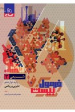 شیمی دوازدهم فرمول بیست  گاج