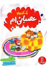 یک کوچولو عصبانی ام