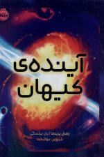آینده ی کیهان