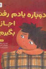 دوباره یادم رفت اجازه بگیرم