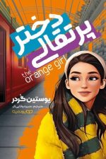 دختر پرتقالی