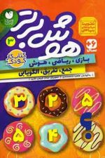 هوش برتر 3