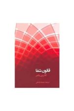 قانون شفا