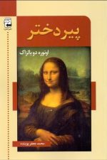 پیر دختر