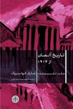 تاریخ آلمان از 1914