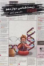 زیست شناسی دوازدهم تخته سیاه