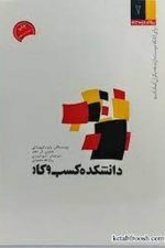 دانشکده کسب و کار
