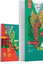 گاج فرمول بیست دین و زندگی دوازدهم انسانی