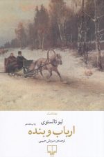 ارباب و بنده