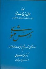 درس مثنوی