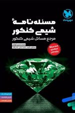 مسئله نامه شیمی کنکور