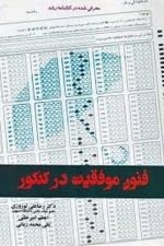 فنون موفقیت در کنکور نشر یارمانا