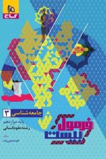 گاج فرمول بیست جامعه شناسی داوزدهم
