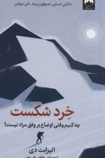 خرد شکست