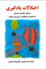 اختلالات یادگیری