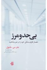 بی حد و مرز (آریانا قلم)