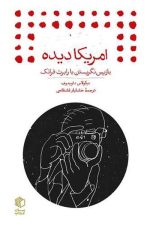آمریکا دیده ( باز پسنگریستن با رابرت فرانک)/نیکولاس داداویدوف