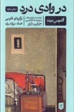در وادی درد