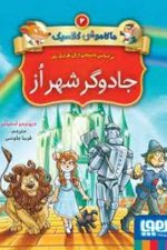ماکاموشی کلاسیک 2 (جادوگر شهر از)