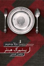 پیشمرگ هیلتر