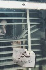 نگار