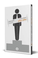 عملکرد حرفه ای (مدیر حرفه ای 5)