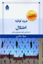 اختلال
