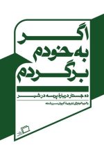 اگر به خودم برگردم (ده جستار درباره ی پرسه در شهر)