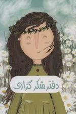 دفتر یادداشت برنامه ریزی شکرگزاری