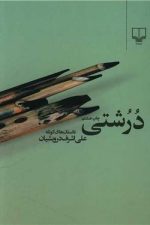 درشتی