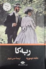 ربه کا