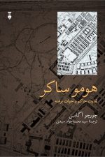 هومو ساکر (قدرت حاکم و حیات برهنه)