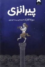 پیرانزی
