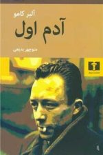آدم اول