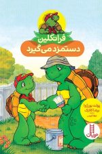 فرانکلین دستمزد می گیرد