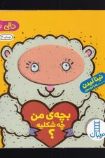 دالی بازی (بچه ی من چه شکلیه)