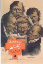 تاریخ فرهنگی زشتی