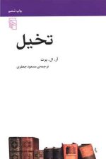 تخیل