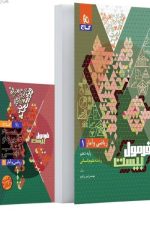 گاج فرمول بیست ریاضی و آمار دهم انسانی