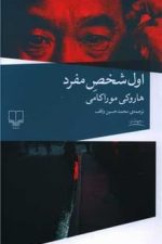 اول شخص مفرد