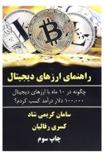 راهنمای ارزهای دیجیتال