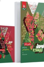 گاج فرمول بیست ریاضی و آمار یازدهم انسانی