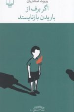 اگر برف از باریدن بازنایستد