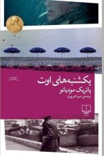 یکشنبه های اوت