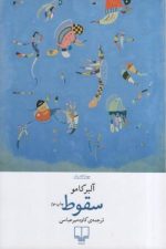 سقوط
